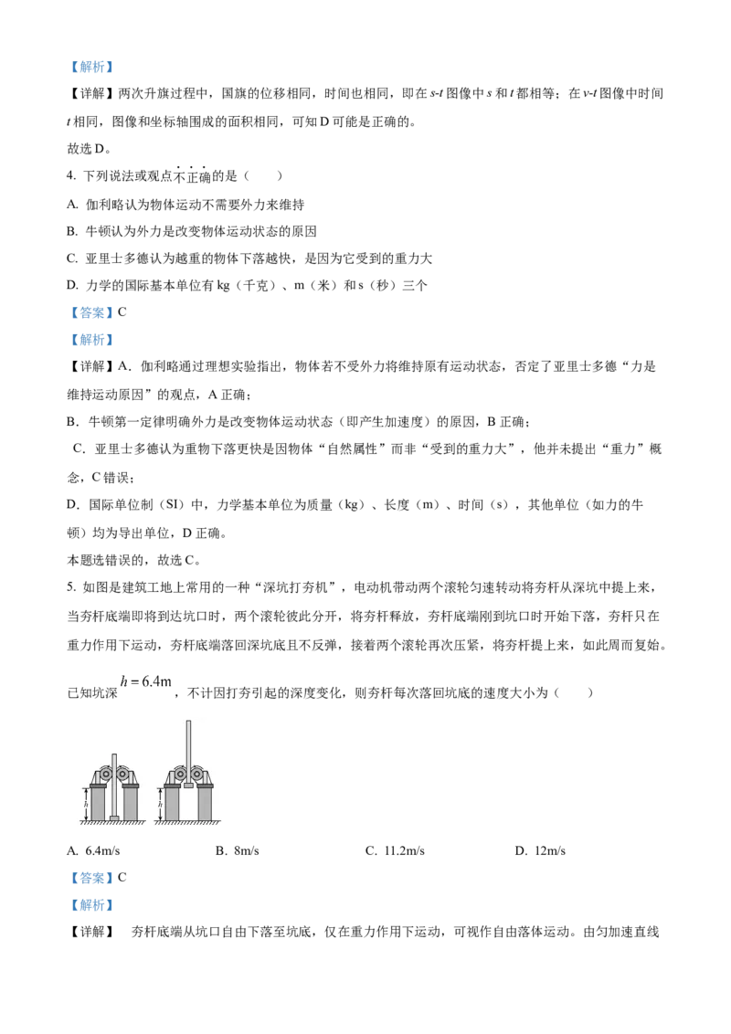 广东省清远市2024-2025学年高一上学期期末教学质量检测物理试卷Word版含解析_2025年03月试卷_0312广东省清远市2024-2025学年高一上学期期末考试