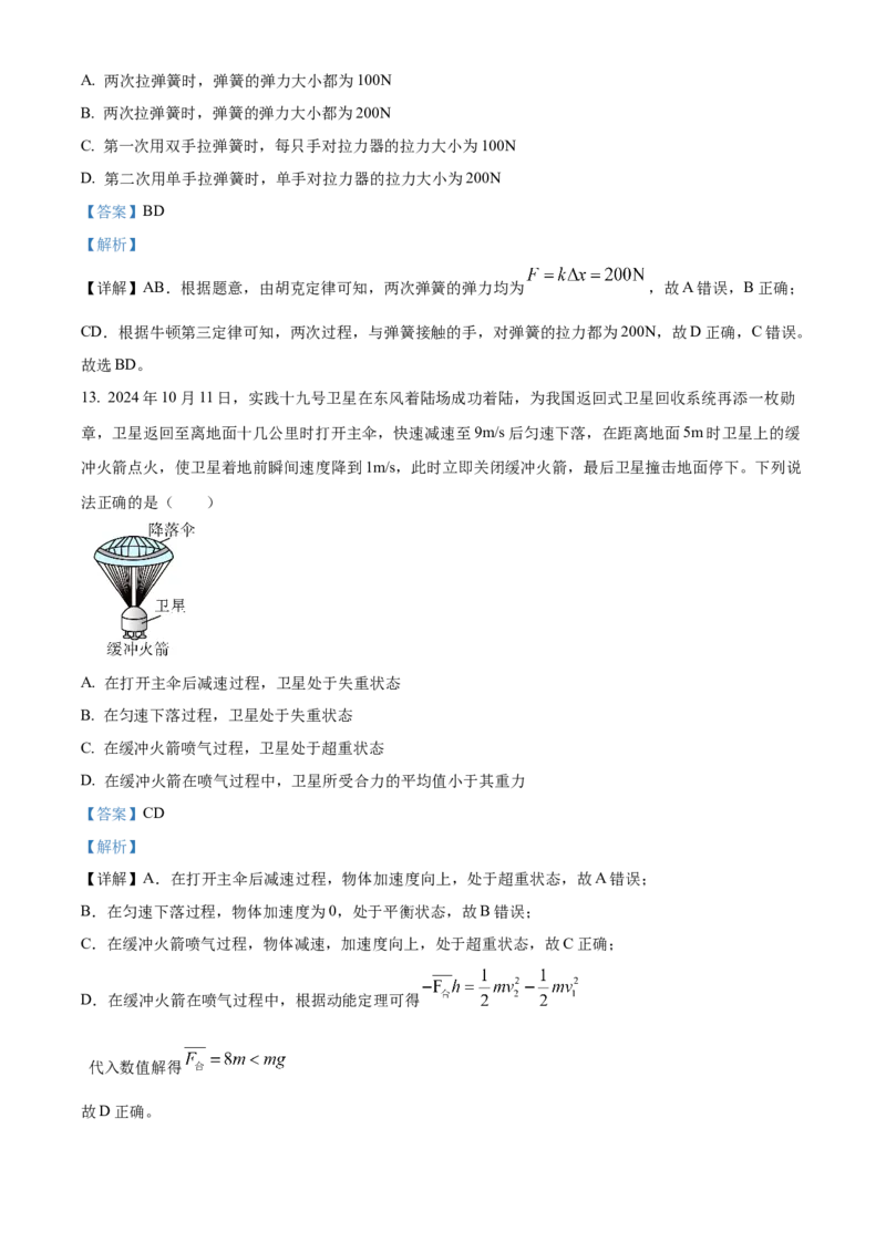 广东省清远市2024-2025学年高一上学期期末教学质量检测物理试卷Word版含解析_2025年03月试卷_0312广东省清远市2024-2025学年高一上学期期末考试