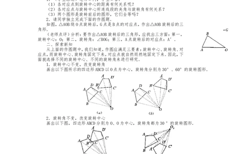 人教版九年级上册《23.1图形的旋转（3）》教案_人教版数学九年级上册_版本二_九年级数学上册（人教版）_教学设计_教案多套_九年级上册教案选择2