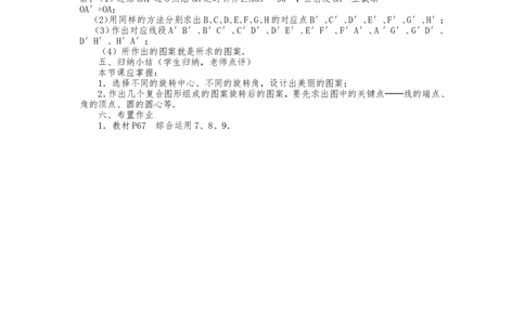 人教版九年级上册《23.1图形的旋转（3）》教案_人教版数学九年级上册_版本二_九年级数学上册（人教版）_教学设计_教案多套_九年级上册教案选择2