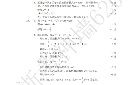数学答案-2604台州一模_中考押题2026《中考押题》系列（9科全套实时更新中）_浙江2026版中考《浙江一模二模》多地区全套（浙江）_2604台州台州一模（全科）