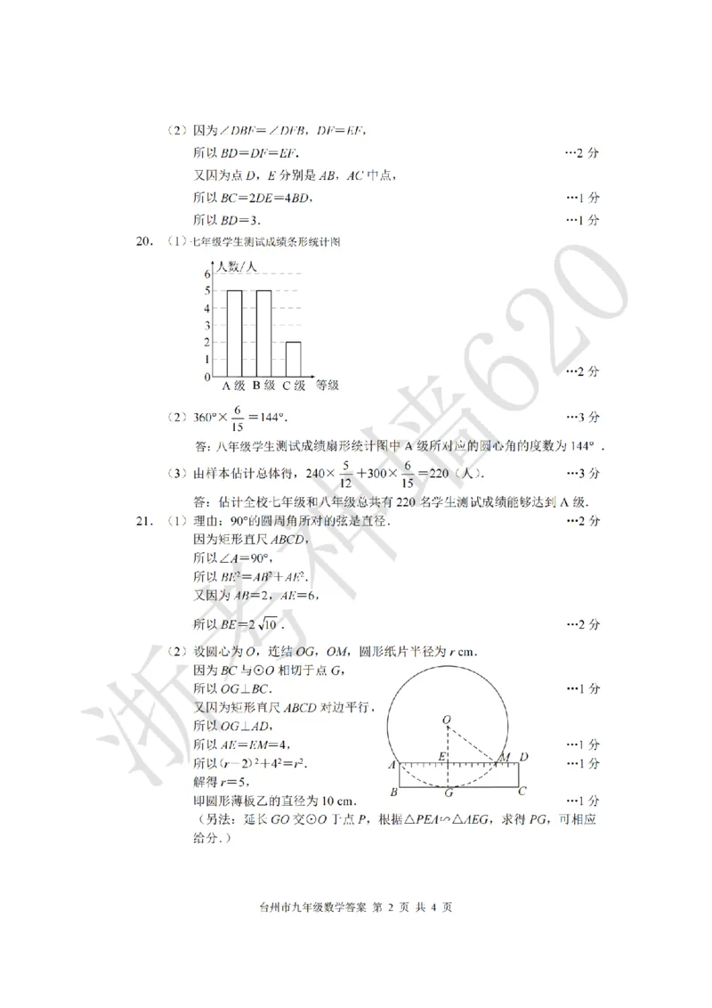 数学答案-2604台州一模_中考押题2026《中考押题》系列（9科全套实时更新中）_浙江2026版中考《浙江一模二模》多地区全套（浙江）_2604台州台州一模（全科）