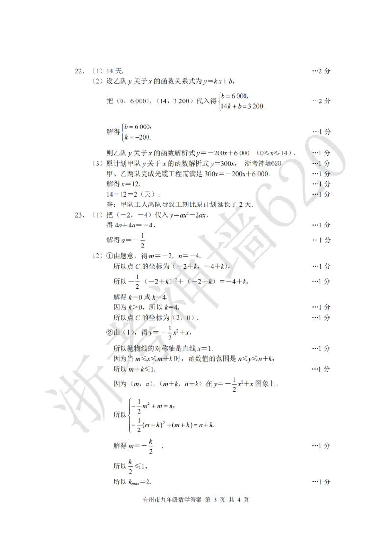 数学答案-2604台州一模_中考押题2026《中考押题》系列（9科全套实时更新中）_浙江2026版中考《浙江一模二模》多地区全套（浙江）_2604台州台州一模（全科）
