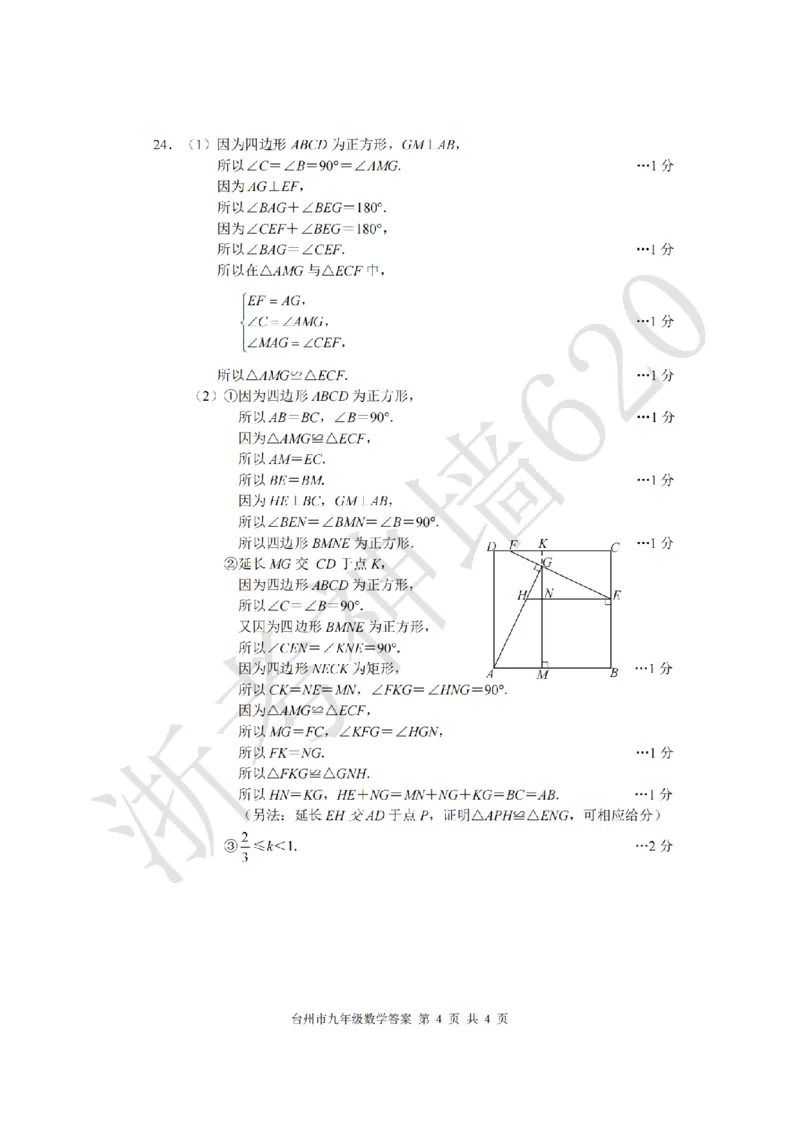 数学答案-2604台州一模_中考押题2026《中考押题》系列（9科全套实时更新中）_浙江2026版中考《浙江一模二模》多地区全套（浙江）_2604台州台州一模（全科）
