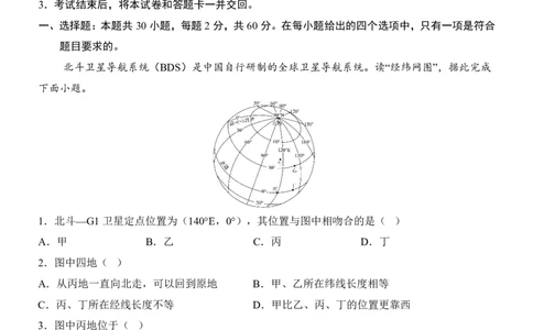 地理(广州卷)_中考押题2026《中考押题》系列（9科全套实时更新中）_2026版中考《考前押测卷》地区版（地生）_2026《地理中考&bull;考前押题卷》地区版