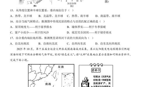 地理(广州卷)_中考押题2026《中考押题》系列（9科全套实时更新中）_2026版中考《考前押测卷》地区版（地生）_2026《地理中考&bull;考前押题卷》地区版