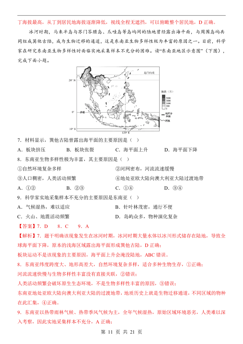 地理(广州卷)_中考押题2026《中考押题》系列（9科全套实时更新中）_2026版中考《考前押测卷》地区版（地生）_2026《地理中考&bull;考前押题卷》地区版