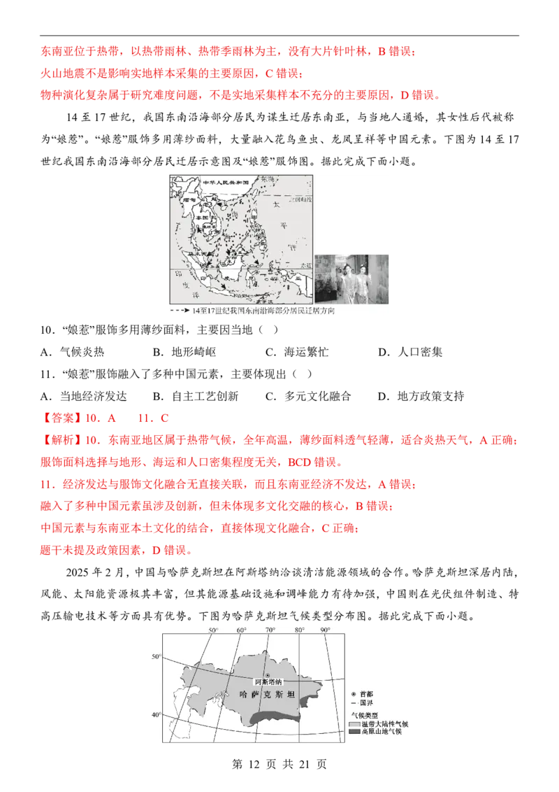 地理(广州卷)_中考押题2026《中考押题》系列（9科全套实时更新中）_2026版中考《考前押测卷》地区版（地生）_2026《地理中考&bull;考前押题卷》地区版
