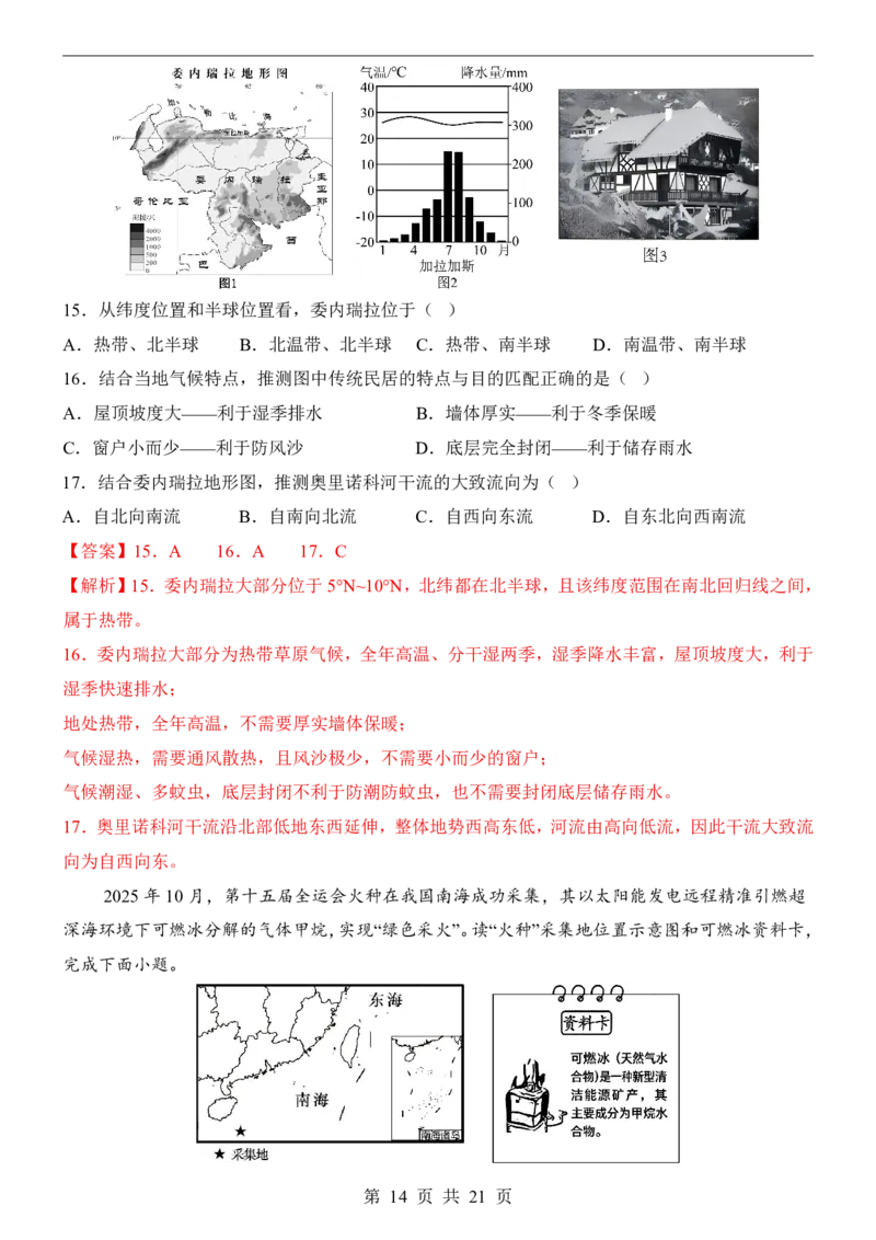 地理(广州卷)_中考押题2026《中考押题》系列（9科全套实时更新中）_2026版中考《考前押测卷》地区版（地生）_2026《地理中考&bull;考前押题卷》地区版