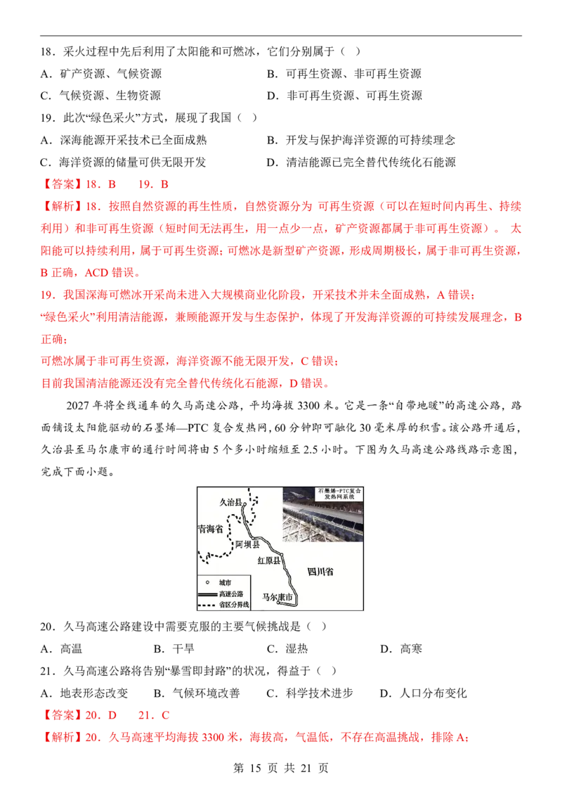 地理(广州卷)_中考押题2026《中考押题》系列（9科全套实时更新中）_2026版中考《考前押测卷》地区版（地生）_2026《地理中考&bull;考前押题卷》地区版