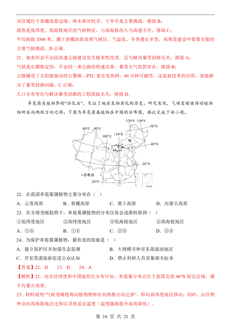 地理(广州卷)_中考押题2026《中考押题》系列（9科全套实时更新中）_2026版中考《考前押测卷》地区版（地生）_2026《地理中考&bull;考前押题卷》地区版