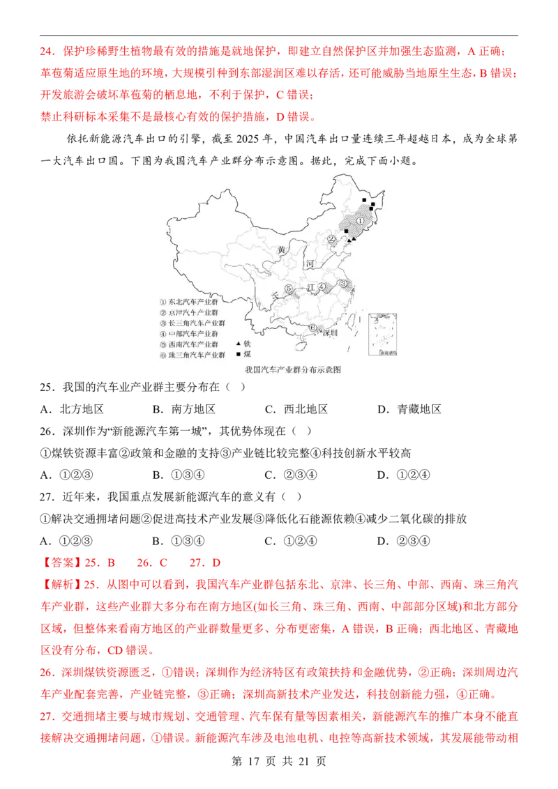 地理(广州卷)_中考押题2026《中考押题》系列（9科全套实时更新中）_2026版中考《考前押测卷》地区版（地生）_2026《地理中考&bull;考前押题卷》地区版