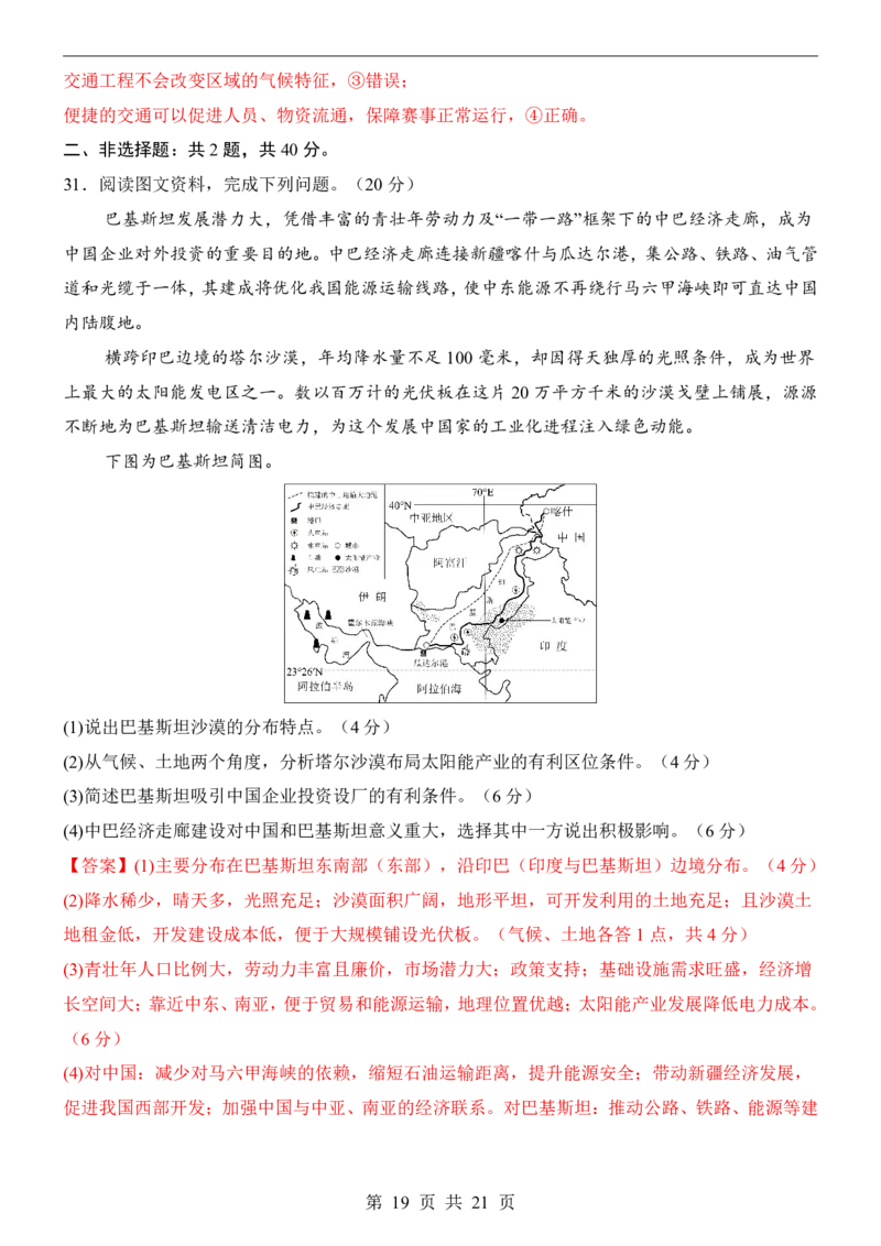 地理(广州卷)_中考押题2026《中考押题》系列（9科全套实时更新中）_2026版中考《考前押测卷》地区版（地生）_2026《地理中考&bull;考前押题卷》地区版