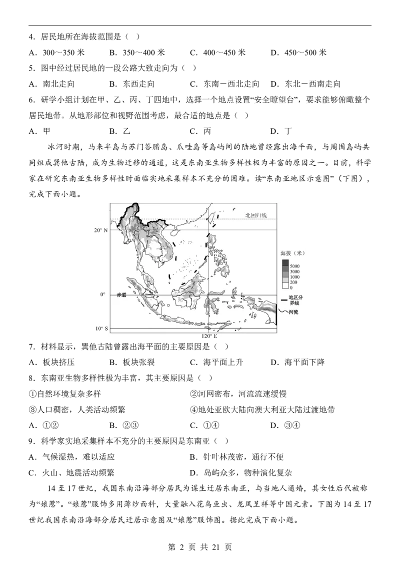 地理(广州卷)_中考押题2026《中考押题》系列（9科全套实时更新中）_2026版中考《考前押测卷》地区版（地生）_2026《地理中考&bull;考前押题卷》地区版