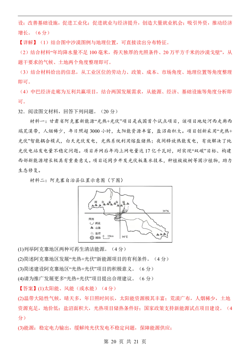 地理(广州卷)_中考押题2026《中考押题》系列（9科全套实时更新中）_2026版中考《考前押测卷》地区版（地生）_2026《地理中考&bull;考前押题卷》地区版
