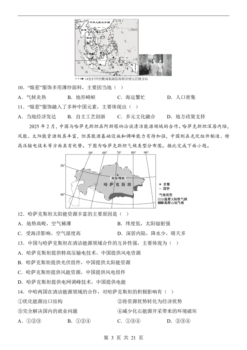 地理(广州卷)_中考押题2026《中考押题》系列（9科全套实时更新中）_2026版中考《考前押测卷》地区版（地生）_2026《地理中考&bull;考前押题卷》地区版