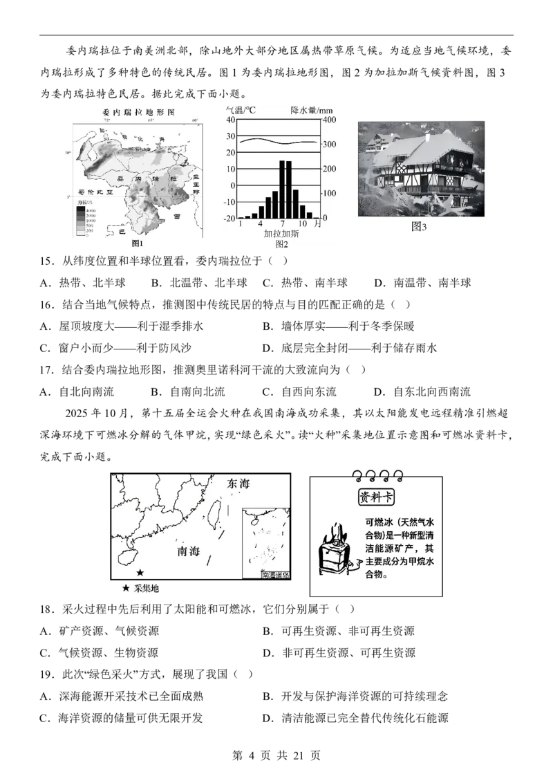地理(广州卷)_中考押题2026《中考押题》系列（9科全套实时更新中）_2026版中考《考前押测卷》地区版（地生）_2026《地理中考&bull;考前押题卷》地区版