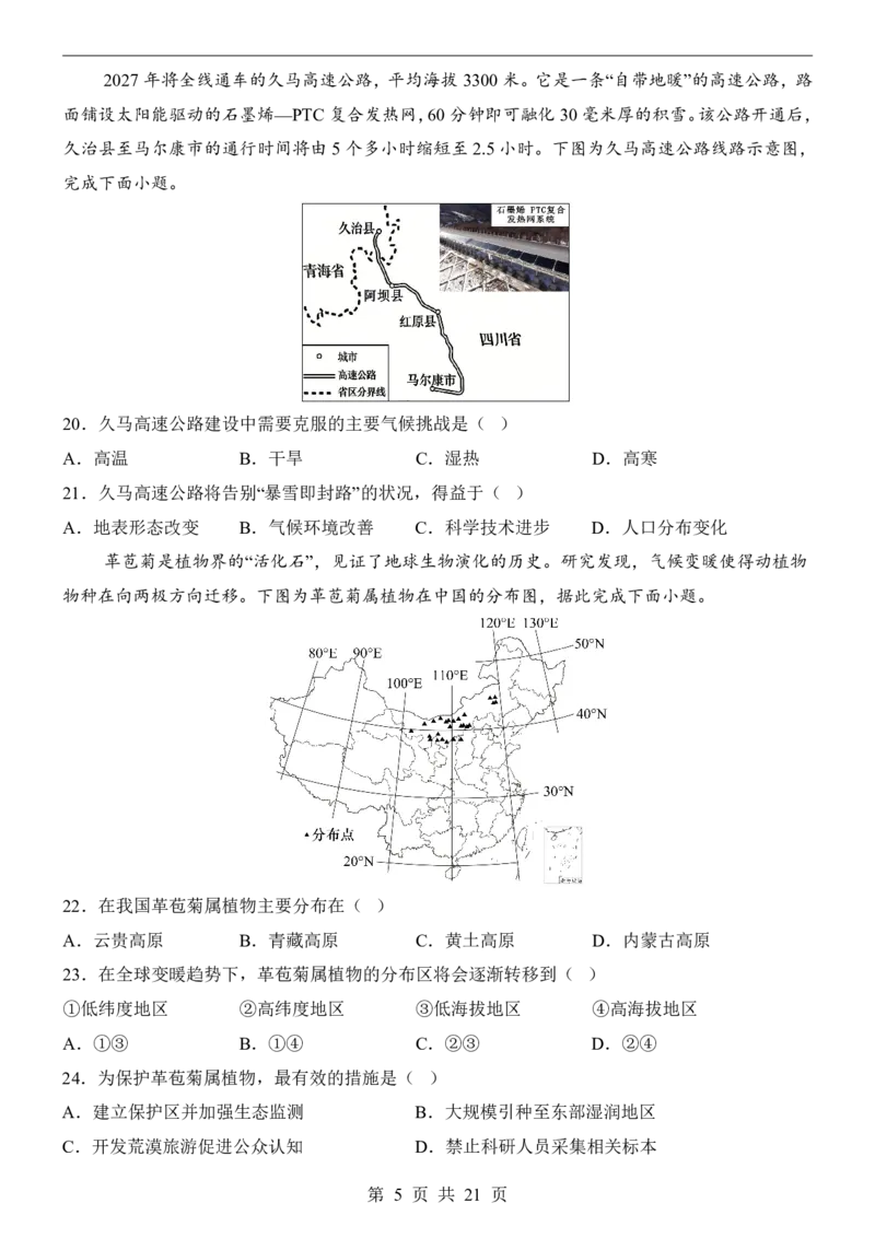 地理(广州卷)_中考押题2026《中考押题》系列（9科全套实时更新中）_2026版中考《考前押测卷》地区版（地生）_2026《地理中考&bull;考前押题卷》地区版