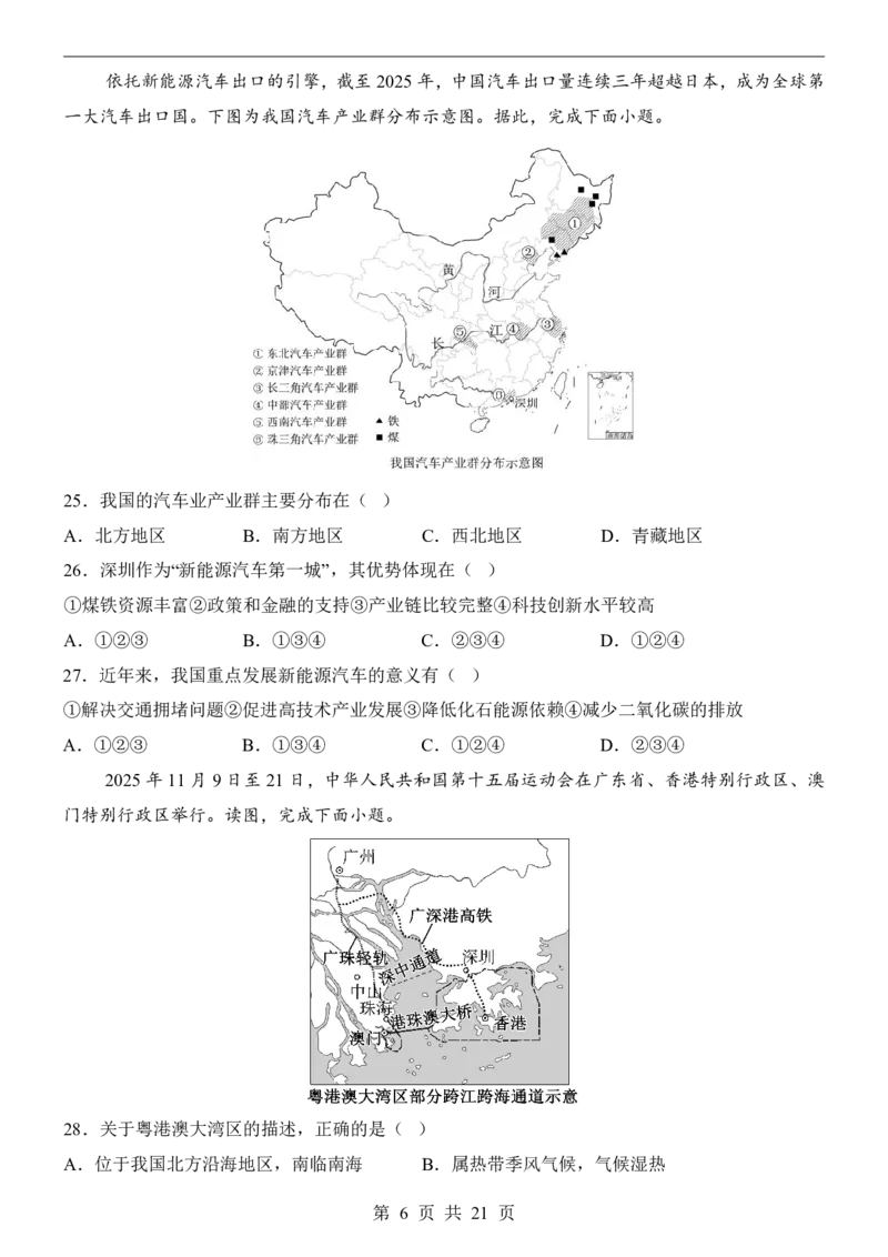 地理(广州卷)_中考押题2026《中考押题》系列（9科全套实时更新中）_2026版中考《考前押测卷》地区版（地生）_2026《地理中考&bull;考前押题卷》地区版