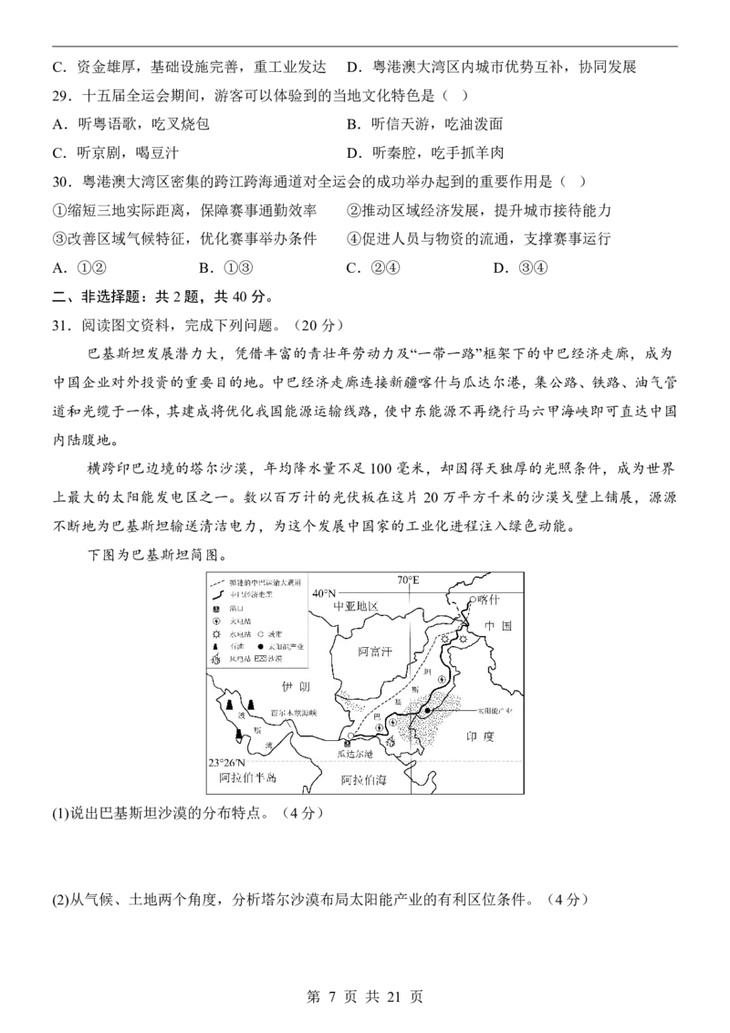 地理(广州卷)_中考押题2026《中考押题》系列（9科全套实时更新中）_2026版中考《考前押测卷》地区版（地生）_2026《地理中考&bull;考前押题卷》地区版