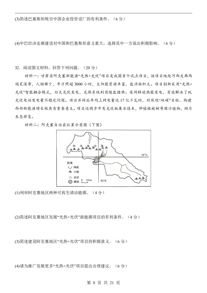 地理(广州卷)_中考押题2026《中考押题》系列（9科全套实时更新中）_2026版中考《考前押测卷》地区版（地生）_2026《地理中考&bull;考前押题卷》地区版