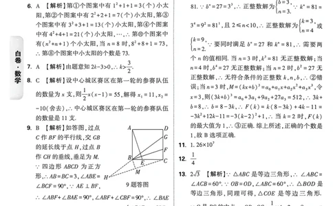 数学白卷答案_中考押题2026《中考押题》系列（9科全套实时更新中）_万唯2026版初中《万唯黑白卷》7科全套（重庆）_数学