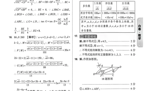 数学白卷答案_中考押题2026《中考押题》系列（9科全套实时更新中）_万唯2026版初中《万唯黑白卷》7科全套（重庆）_数学