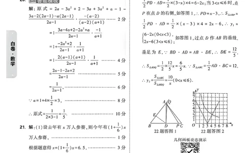 数学白卷答案_中考押题2026《中考押题》系列（9科全套实时更新中）_万唯2026版初中《万唯黑白卷》7科全套（重庆）_数学