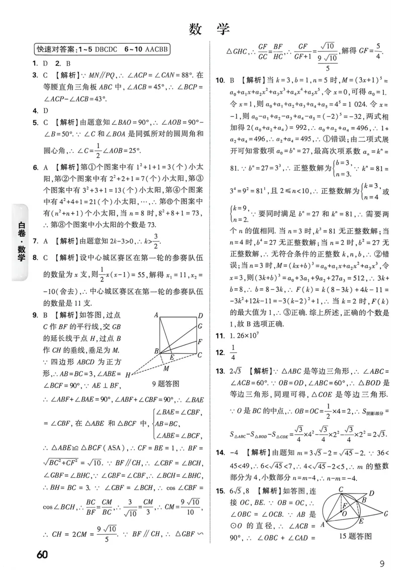 数学白卷答案_中考押题2026《中考押题》系列（9科全套实时更新中）_万唯2026版初中《万唯黑白卷》7科全套（重庆）_数学