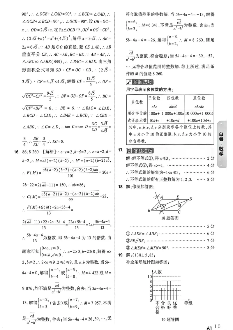 数学白卷答案_中考押题2026《中考押题》系列（9科全套实时更新中）_万唯2026版初中《万唯黑白卷》7科全套（重庆）_数学