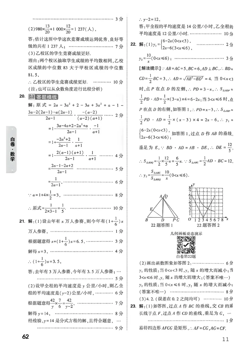数学白卷答案_中考押题2026《中考押题》系列（9科全套实时更新中）_万唯2026版初中《万唯黑白卷》7科全套（重庆）_数学