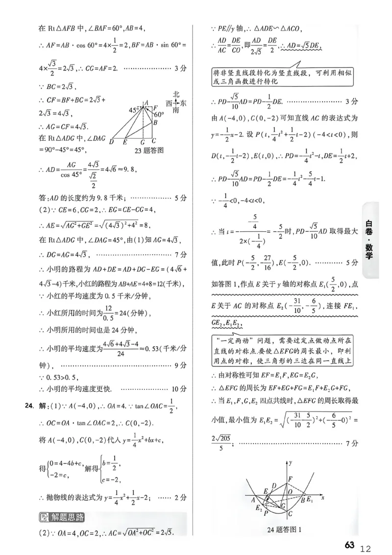 数学白卷答案_中考押题2026《中考押题》系列（9科全套实时更新中）_万唯2026版初中《万唯黑白卷》7科全套（重庆）_数学