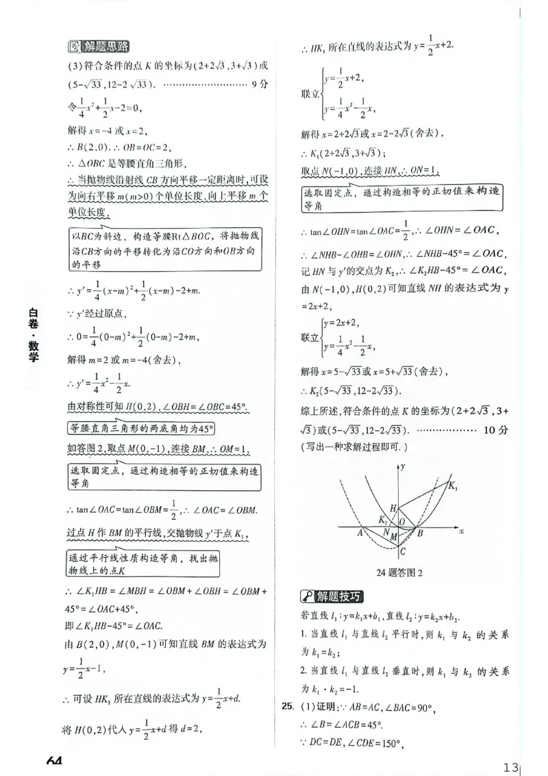 数学白卷答案_中考押题2026《中考押题》系列（9科全套实时更新中）_万唯2026版初中《万唯黑白卷》7科全套（重庆）_数学
