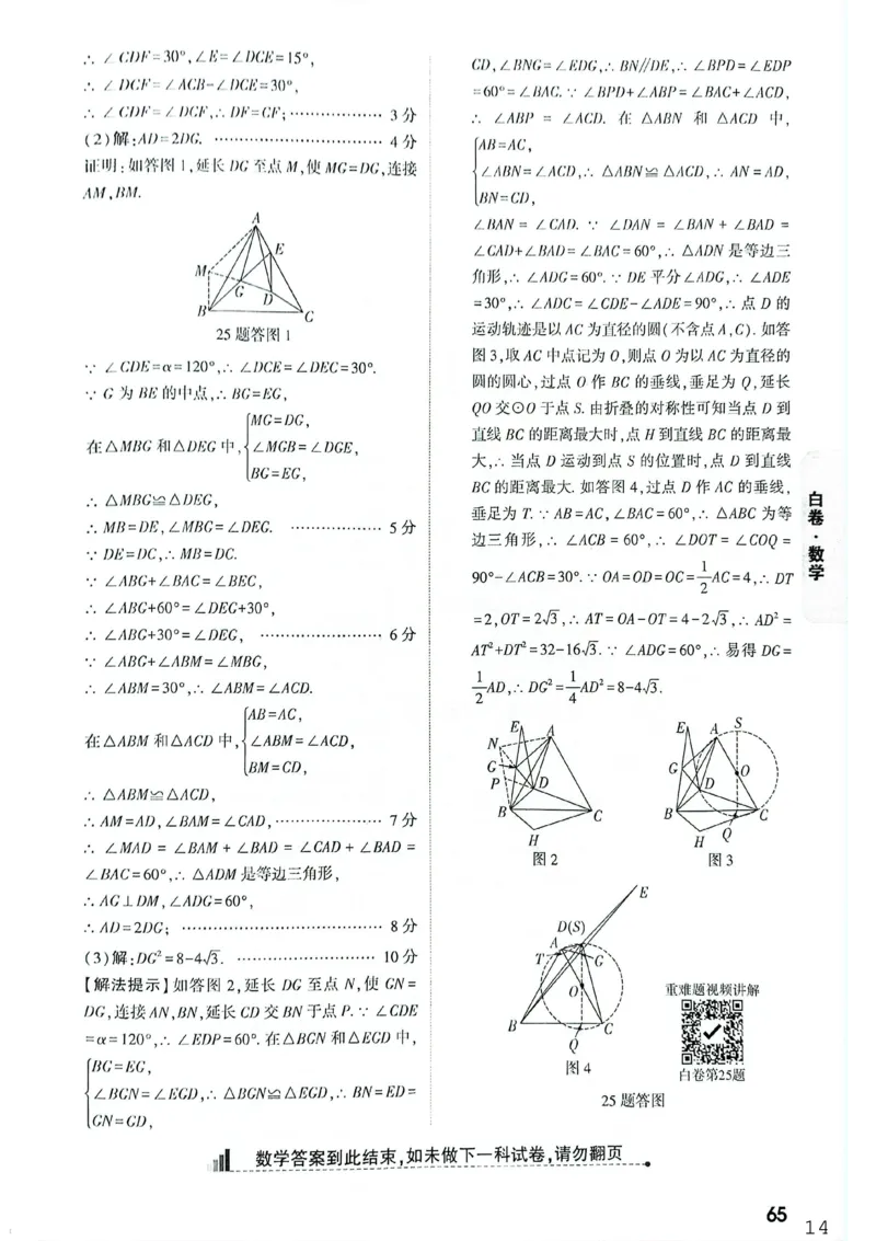 数学白卷答案_中考押题2026《中考押题》系列（9科全套实时更新中）_万唯2026版初中《万唯黑白卷》7科全套（重庆）_数学
