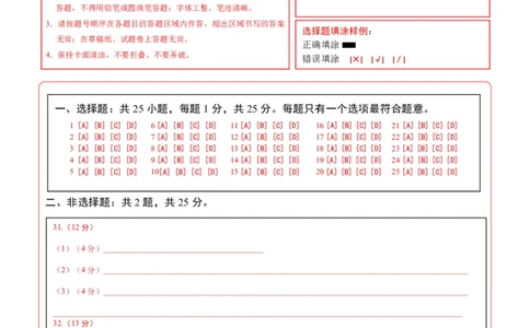 地理(深圳卷)(答题卡)_中考押题2026《中考押题》系列（9科全套实时更新中）_2026版中考《考前押测卷》地区版（地生）_2026《地理中考&bull;考前押题卷》地区版