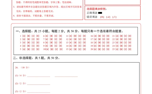 地理(湖南卷)(答题卡)_中考押题2026《中考押题》系列（9科全套实时更新中）_2026版中考《考前押测卷》地区版（地生）_2026《地理中考&bull;考前押题卷》地区版
