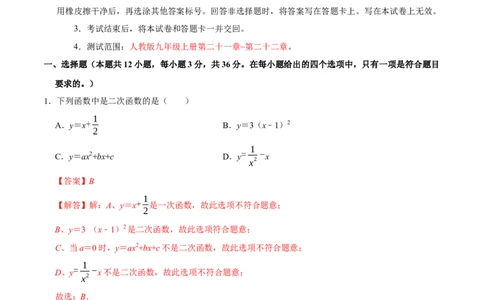 九年级数学上学期第一次月考（人教版，高效培优&middot;强化卷）（全解全析）_人教版数学九年级上册_版本二_九年级数学上册（人教版）_同步讲义-U18_2026版