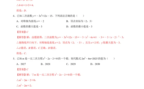 九年级数学上学期第一次月考（人教版，高效培优&middot;强化卷）（全解全析）_人教版数学九年级上册_版本二_九年级数学上册（人教版）_同步讲义-U18_2026版