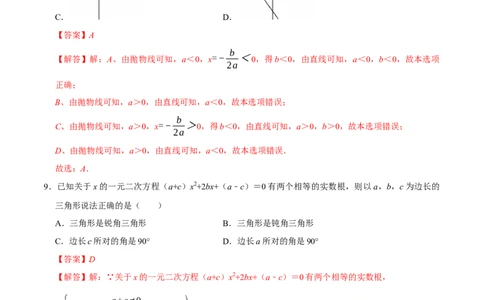 九年级数学上学期第一次月考（人教版，高效培优&middot;强化卷）（全解全析）_人教版数学九年级上册_版本二_九年级数学上册（人教版）_同步讲义-U18_2026版