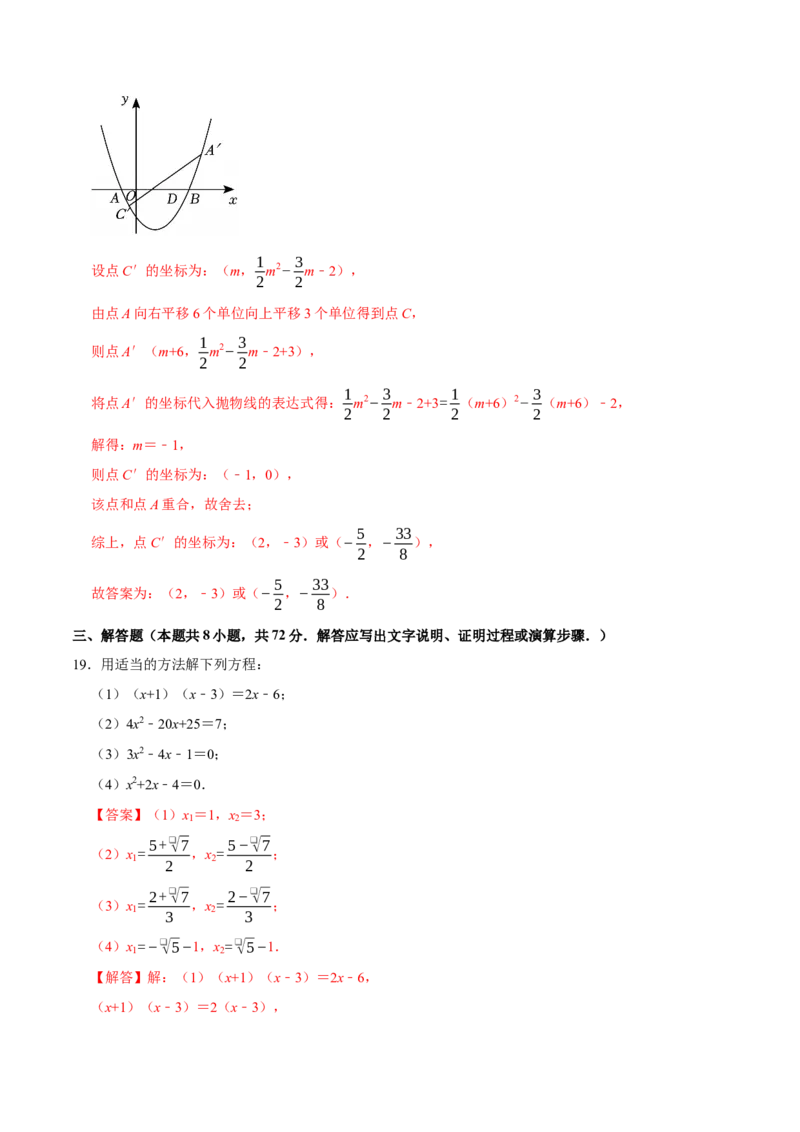 九年级数学上学期第一次月考（人教版，高效培优&middot;强化卷）（全解全析）_人教版数学九年级上册_版本二_九年级数学上册（人教版）_同步讲义-U18_2026版