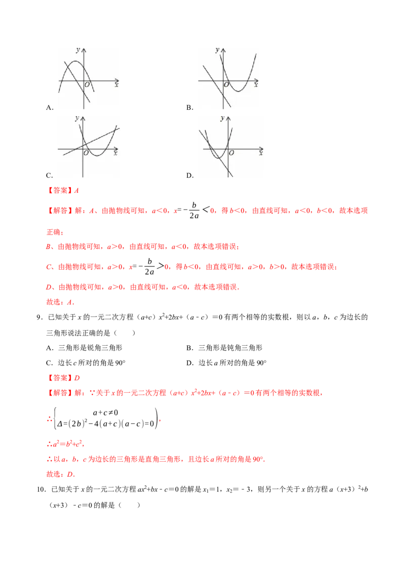 九年级数学上学期第一次月考（人教版，高效培优&middot;强化卷）（全解全析）_人教版数学九年级上册_版本二_九年级数学上册（人教版）_同步讲义-U18_2026版