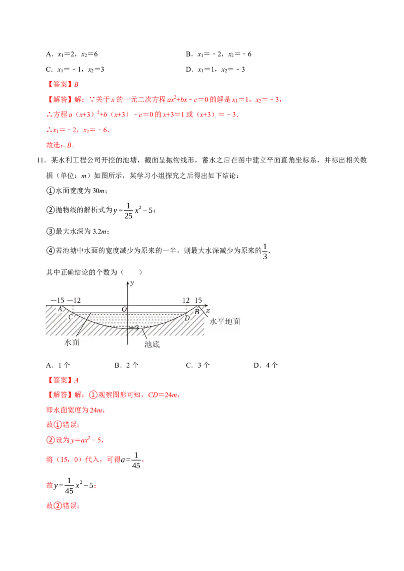 九年级数学上学期第一次月考（人教版，高效培优&middot;强化卷）（全解全析）_人教版数学九年级上册_版本二_九年级数学上册（人教版）_同步讲义-U18_2026版