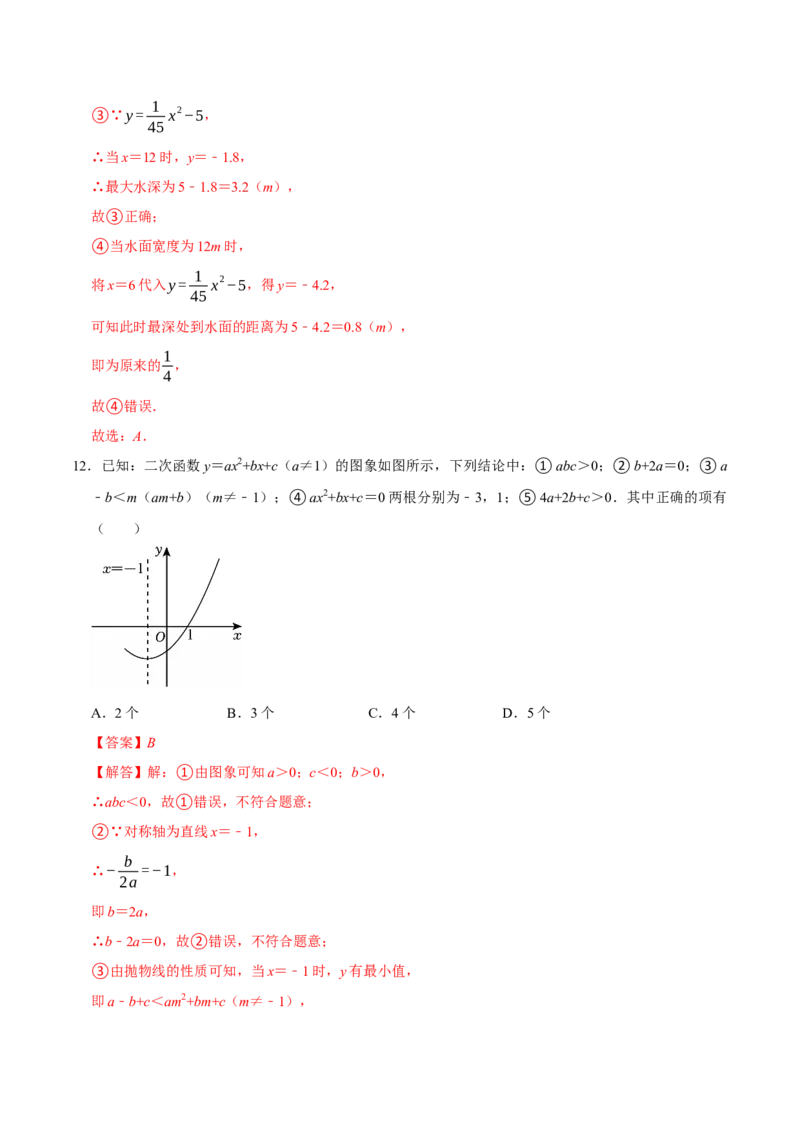 九年级数学上学期第一次月考（人教版，高效培优&middot;强化卷）（全解全析）_人教版数学九年级上册_版本二_九年级数学上册（人教版）_同步讲义-U18_2026版