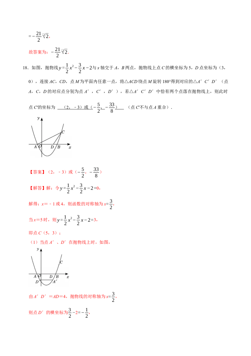九年级数学上学期第一次月考（人教版，高效培优&middot;强化卷）（全解全析）_人教版数学九年级上册_版本二_九年级数学上册（人教版）_同步讲义-U18_2026版