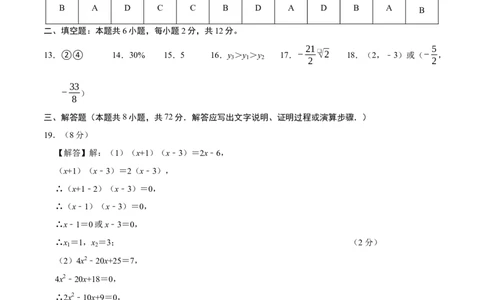九年级数学上学期第一次月考（人教版，高效培优&middot;强化卷）（参考答案）_人教版数学九年级上册_版本二_九年级数学上册（人教版）_同步讲义-U18_2026版