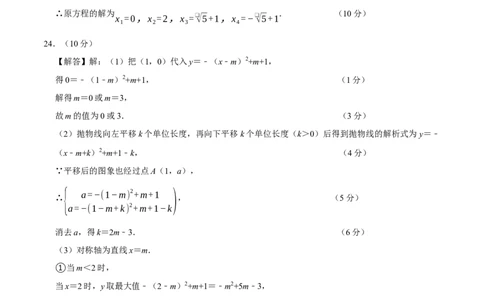 九年级数学上学期第一次月考（人教版，高效培优&middot;强化卷）（参考答案）_人教版数学九年级上册_版本二_九年级数学上册（人教版）_同步讲义-U18_2026版