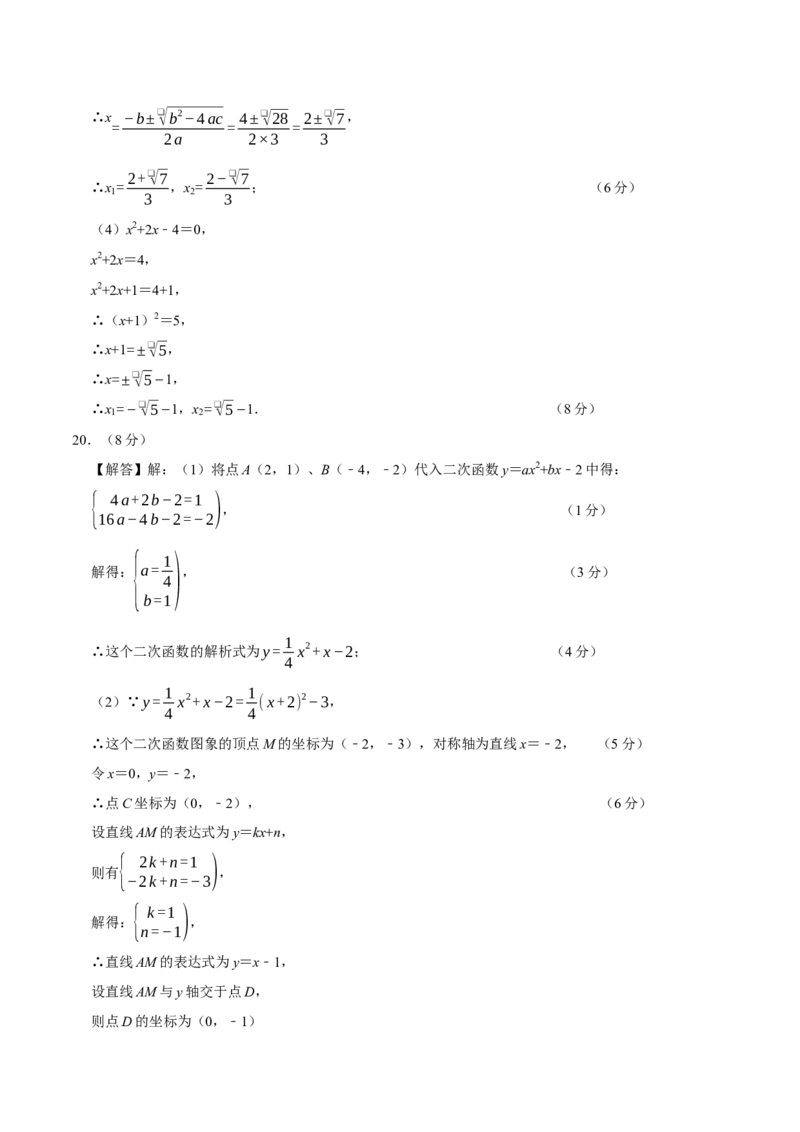 九年级数学上学期第一次月考（人教版，高效培优&middot;强化卷）（参考答案）_人教版数学九年级上册_版本二_九年级数学上册（人教版）_同步讲义-U18_2026版