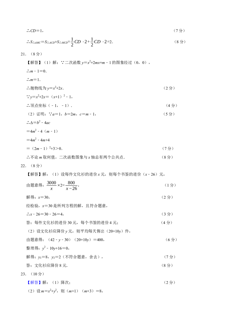 九年级数学上学期第一次月考（人教版，高效培优&middot;强化卷）（参考答案）_人教版数学九年级上册_版本二_九年级数学上册（人教版）_同步讲义-U18_2026版