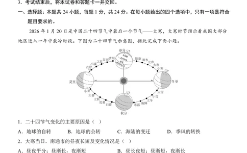 地理(黑龙江卷)_中考押题2026《中考押题》系列（9科全套实时更新中）_2026版中考《考前押测卷》地区版（地生）_2026《地理中考&bull;考前押题卷》地区版