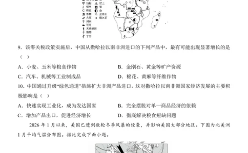 地理(黑龙江卷)_中考押题2026《中考押题》系列（9科全套实时更新中）_2026版中考《考前押测卷》地区版（地生）_2026《地理中考&bull;考前押题卷》地区版